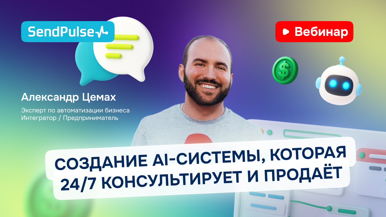 Создание AI-системы, которая 24/7 консультирует, продаёт и принимает оплаты